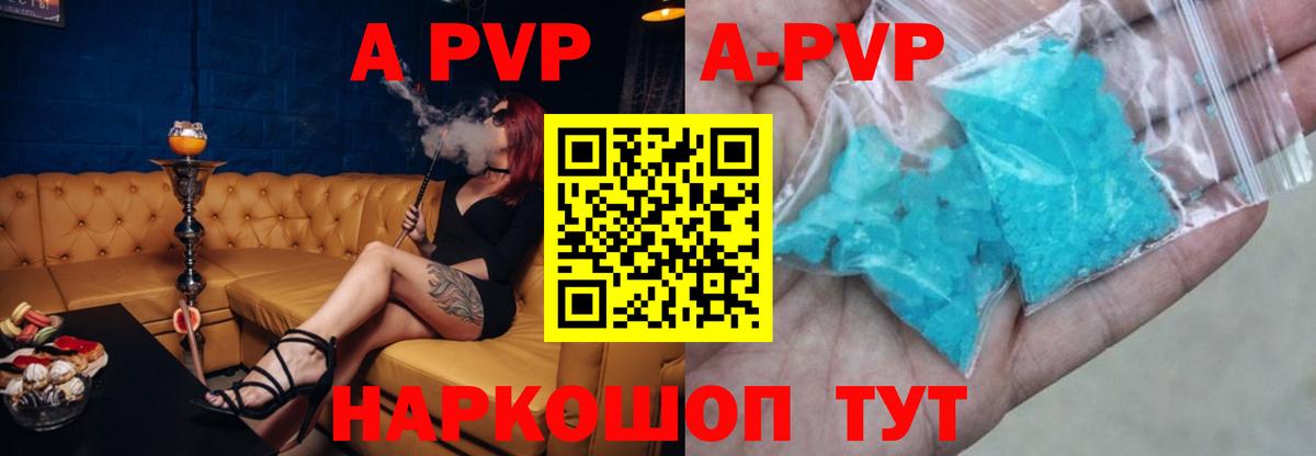 А ПВП кристаллы  Alpha-PVP  А ПВП мука  Вход с VPN  Дивногорск  Альфа ПВП VHQ 