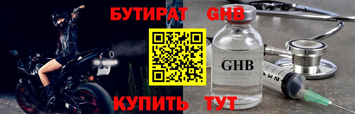 Бутират 99% Дивногорск