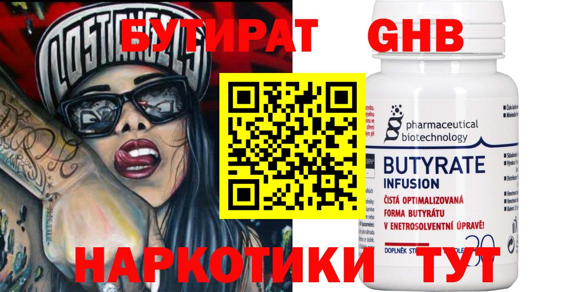 Дивногорск  Бутират Butirat  Бутират  Вход с VPN 
