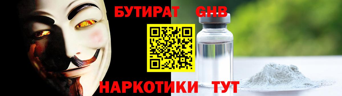 БУТИРАТ буратино  Дивногорск 