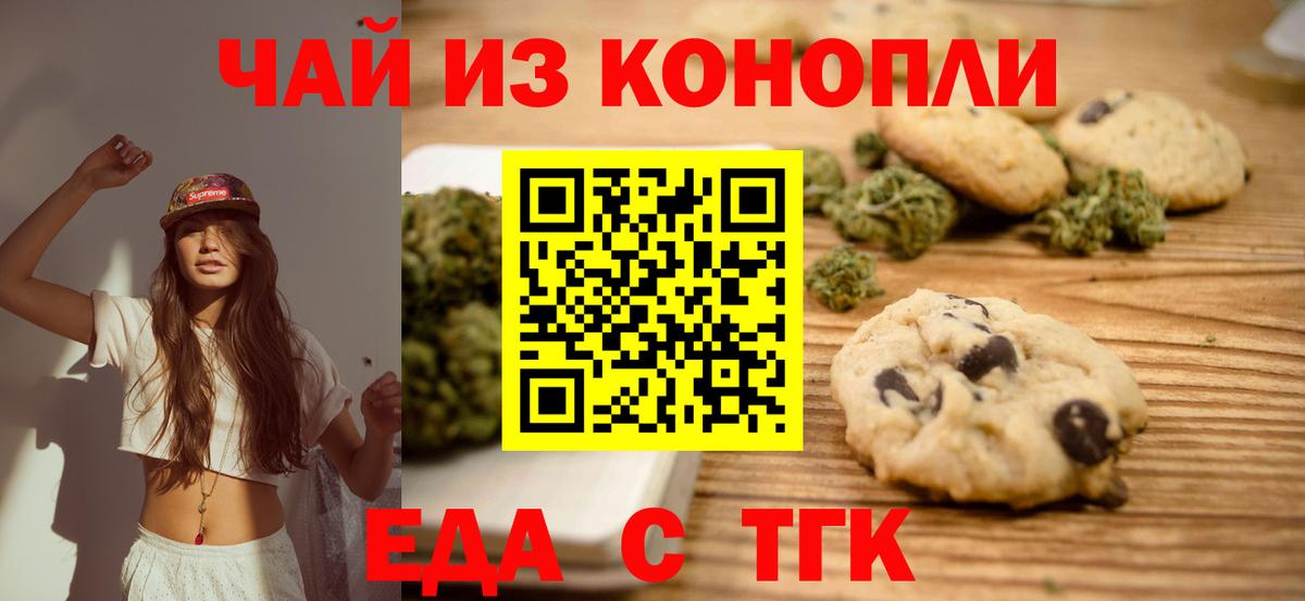 Печенье с ТГК конопля Дивногорск