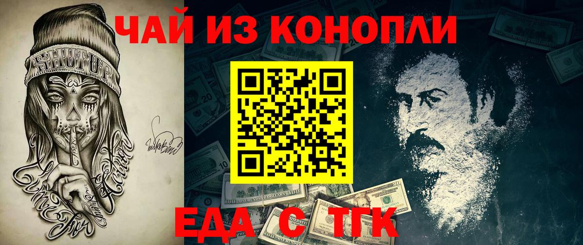 Дивногорск  Еда ТГК марихуана  Вход с VPN 