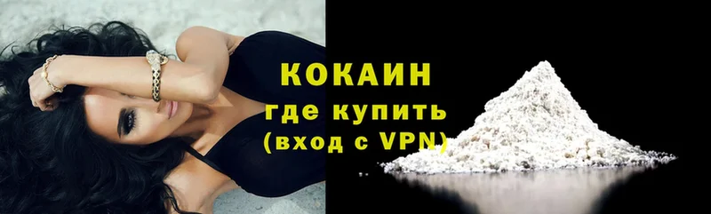 купить наркотики цена  Дивногорск  Cocaine 97% 