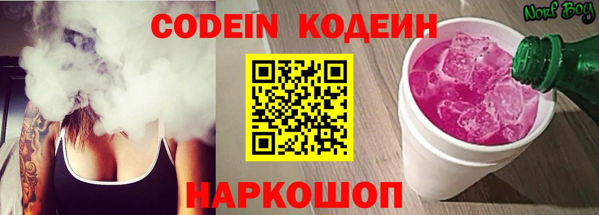 Кодеин напиток Lean (лин)  Кодеин напиток Lean (лин)  Дивногорск 