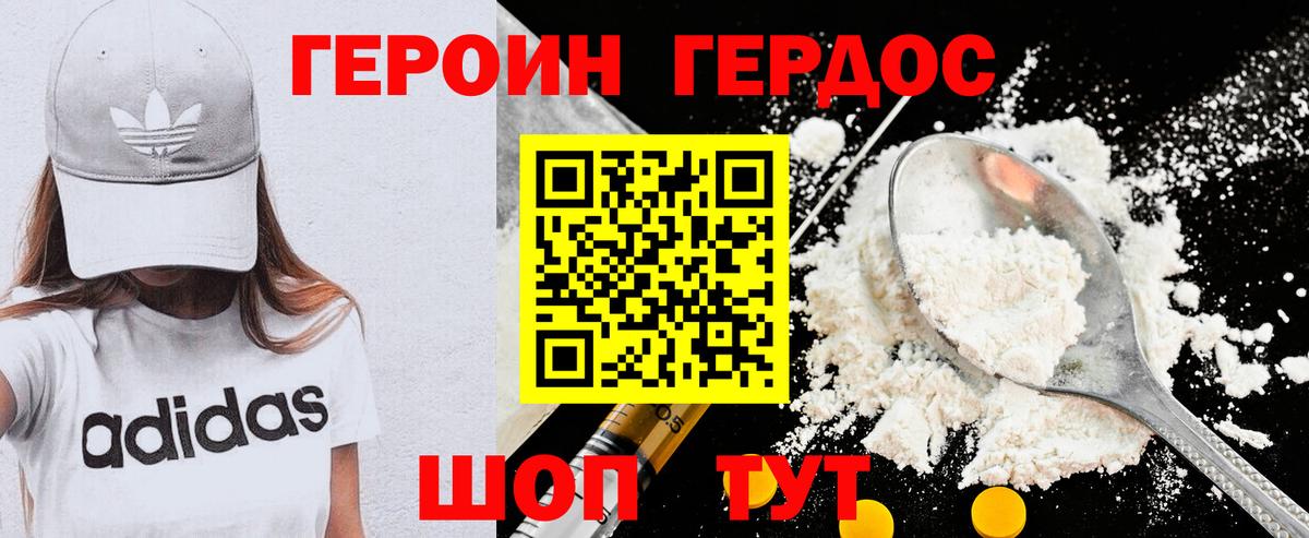 Героин герыч Дивногорск
