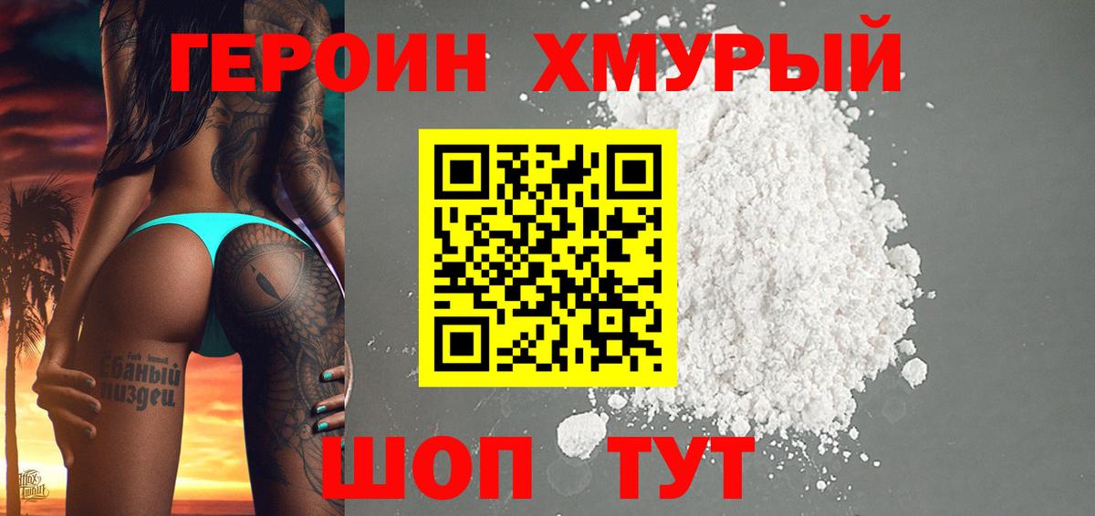 Героин Heroin  Дивногорск 