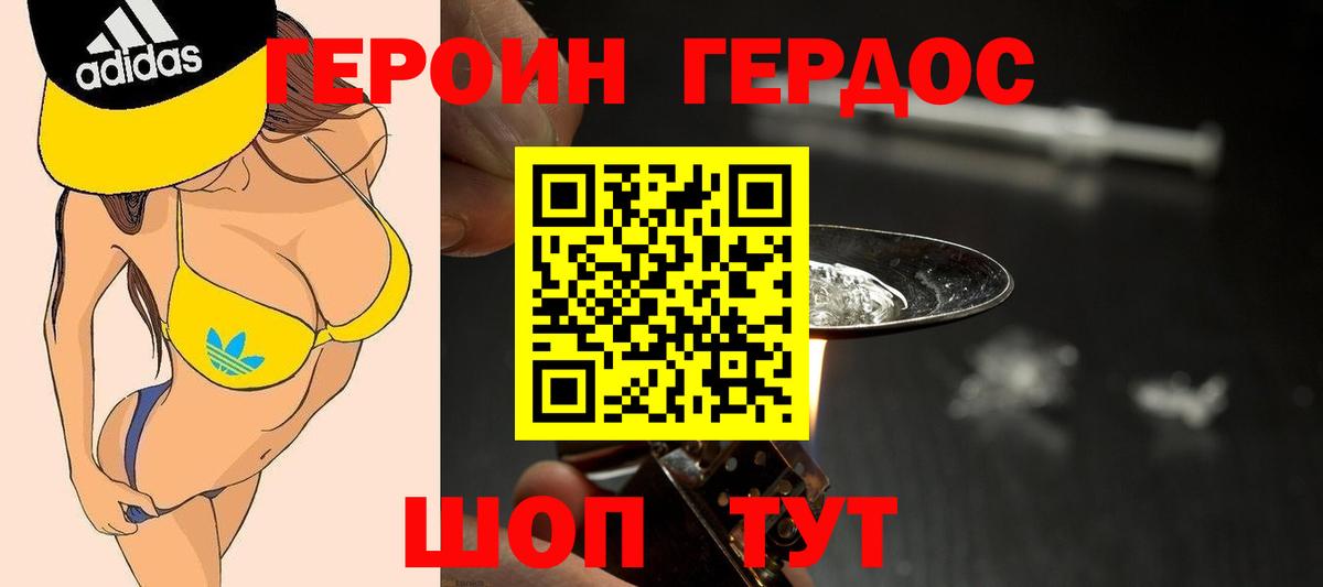 Героин герыч Дивногорск