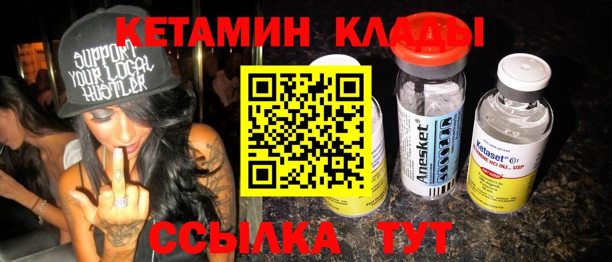 КЕТАМИН ketamine  Вход с VPN  Дивногорск 
