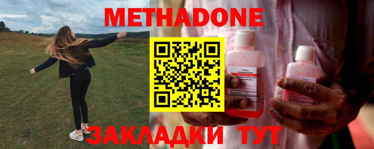 МЕТАДОН methadone Дивногорск